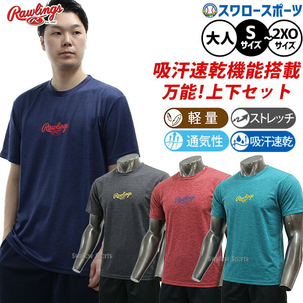 楽天市場】ローリングス 上下（野球・ソフトボール｜スポーツ