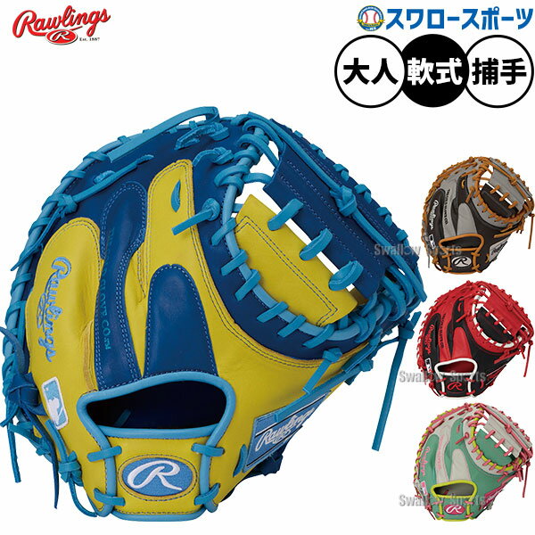 楽天市場】キャッチャーミット 軟式（カラーホワイト）（スポーツ