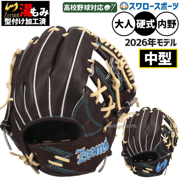 ＼10日:10 OFFクーポン／ 野球 ジームス グローブ 硬式 内野手用 高校野球対応 湯もみ型付け済み 硬式用 硬式グローブ 中型 グラブ 限定 大人用 一般用 532CB-BB Zeems 野球用品スワロースポーツ