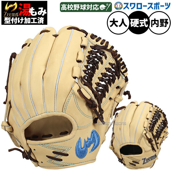 樂天商城 - ＼9日・10日:5%OFFクーポン／ 野球 グローブ 硬式 ジームス 硬式グローブ グラブ 湯もみ型付け済み 硬式用 内野手用 高校野球対応 限定 大人用 一般用 532DB-C Zeems 野球用品スワロースポーツ
