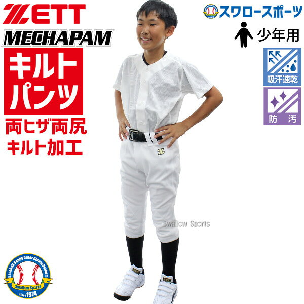 楽天市場】150 zett ユニフォーム パンツの通販