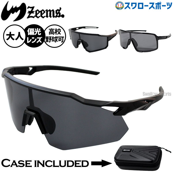 野球 ジームス サングラス 高校野球対応 野球サングラス 偏光レンズ スポーツ ブラック 黒 大人用 一般用 おしゃれ アクセサリー ZSW-BKK Zeems 野球用品 スワロースポーツ（楽天・野球用品専門店スワロースポーツ）