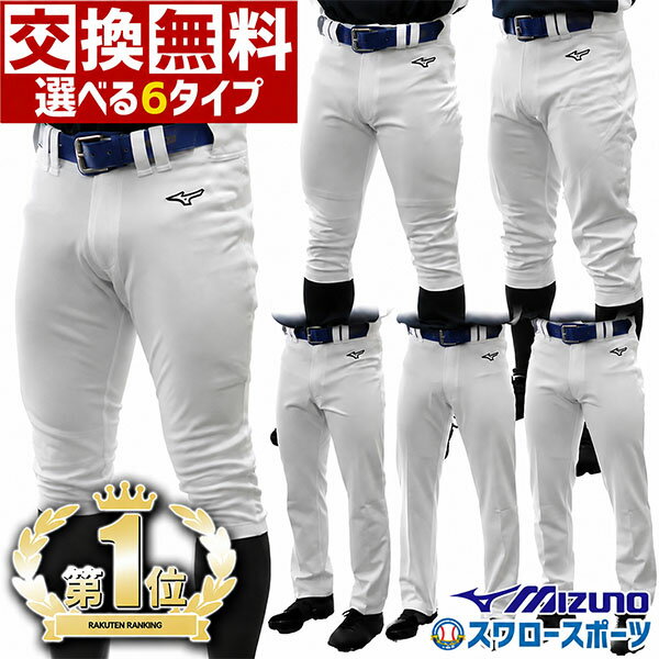 【Free size exchange】Baseball uniform pants, baseball trousers, uniform pants, Mizuno baseball practice pants, practice wear, baseball practice wear, spare pants, serious pants, trousers, uniform wear, stain resistant