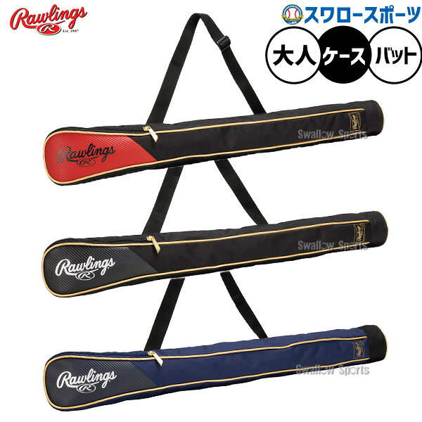 野球 ローリングス バッグ バットケース 大人用 一般用 EBC16F01 Rawlings 野球用品スワロースポーツ