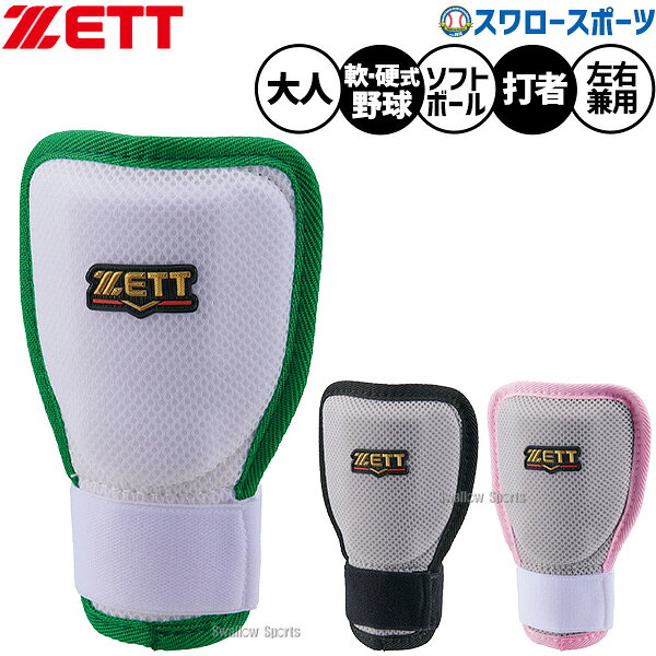 楽天市場】ゼット打者用ガードの通販
