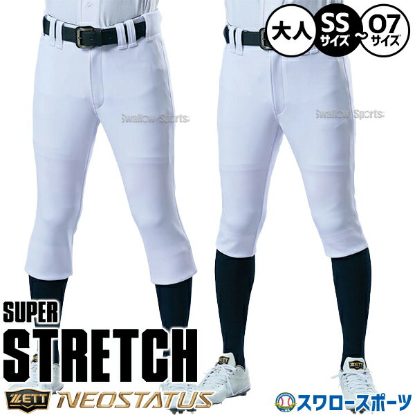 Other - 野球 ゼット ユニフォームパンツ ネオステイタス ユニホームパンツ 野球ズボン 下 練習着 トレーニング ウェア ウエア ボトムス 大人用 一般用 NEOSTATUS-PANTS26 BU822CP BU822RP ZETT 野球用品スワロースポーツ
