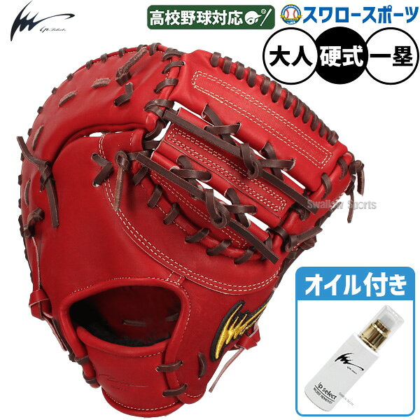 楽天市場】アイピーセレクト ファーストミットの通販