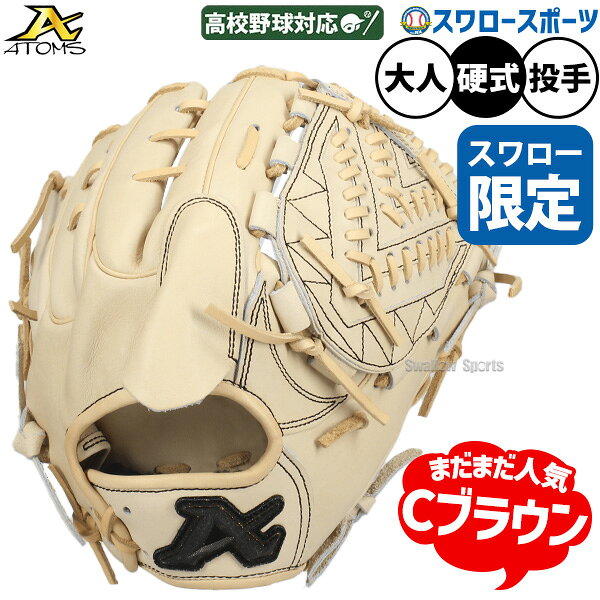 楽天市場】アトムズ グローブ 硬式 投手の通販