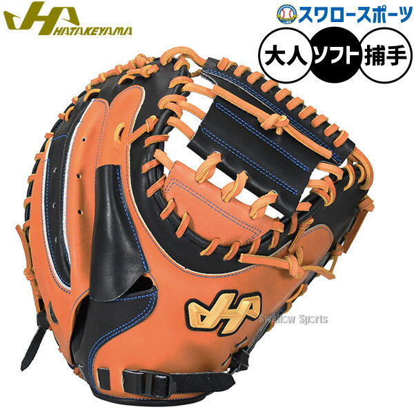 ＼20日：P5倍＋5%OFF／ 野球 ハタケヤマ ソフトボール ミット キャッチャーミット ソフト用 捕手用 キャッチャー 限定 大人用 一般用 PRO-M3D HATAKEYAMA 野球用品スワロースポーツ