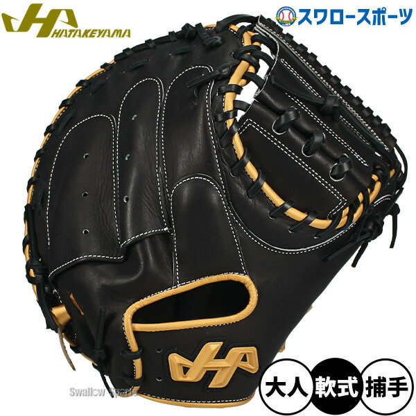 楽天市場】ハタケヤマ軟式キャッチャーミットの通販