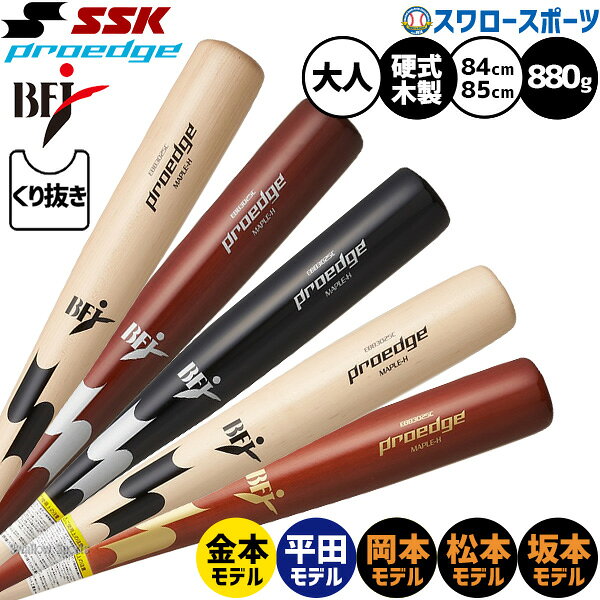 楽天市場】ssk 硬式 木製バット 坂本モデルの通販