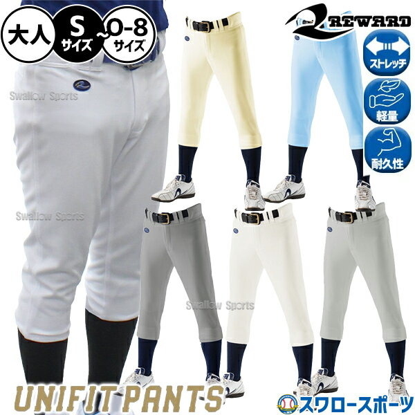 レワード REWARD ユニフォームパンツ ユニフォーム レギュラーパンツ 大人用 UFP-07 練習着パンツ 練習 ホワイト 白 …