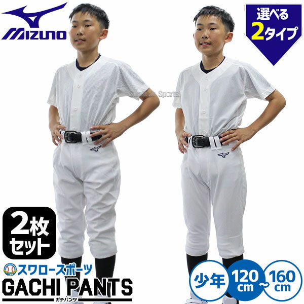 野球 少年野球 ミズノ ユニフォームパンツ 下 ズボン ジュニア 少年用 練習用 練習...