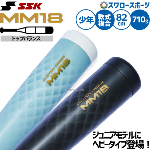 楽天市場】ssk mm18 少年の通販