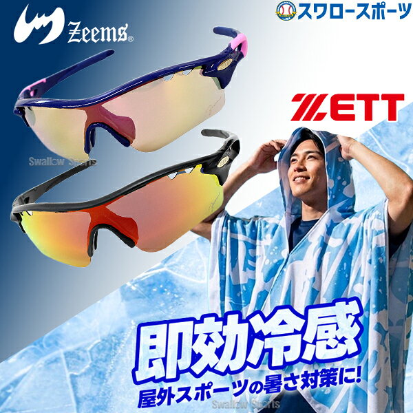 楽天市場】ゼット（スポーツサングラス｜スポーツウェア・アクセサリー