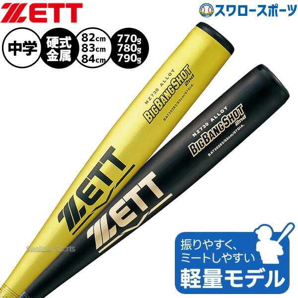 楽天市場】ゼット アンドロイド 中学硬式の通販