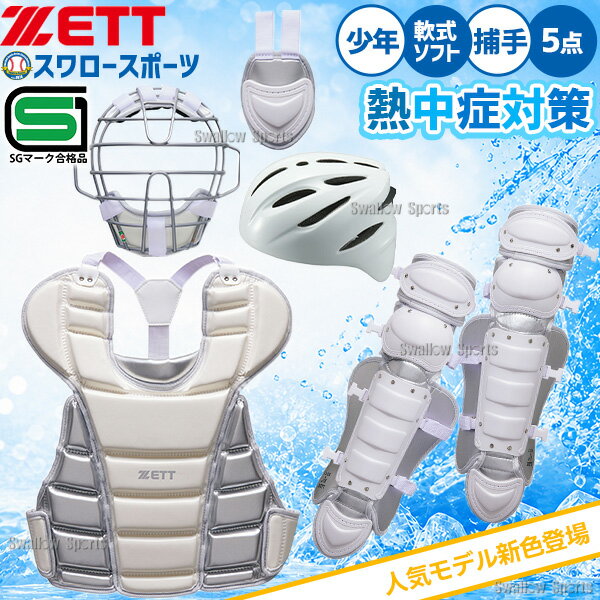 楽天市場】キッズ ヘルメット（セット｜キャッチャー防具）：野球