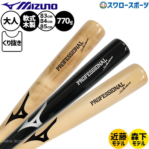 楽天市場】ミズノ木製バットイチロー（スポーツ・アウトドア）の通販