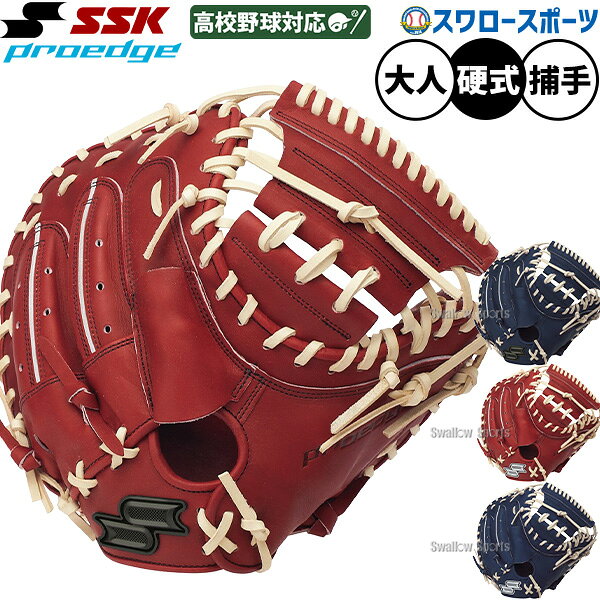 楽天市場】ssk キャッチャーミット 硬式の通販
