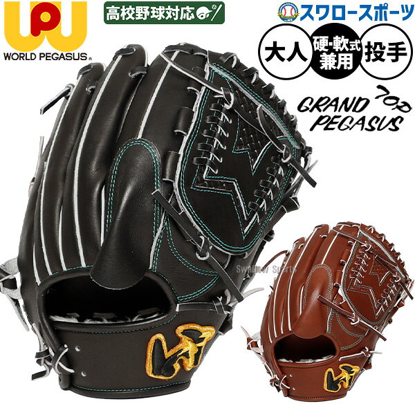 楽天市場】ワールドペガサス 硬式グラブ 6の通販