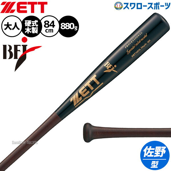 楽天市場】ゼット 木製バット 880（野球・ソフトボール｜スポーツ