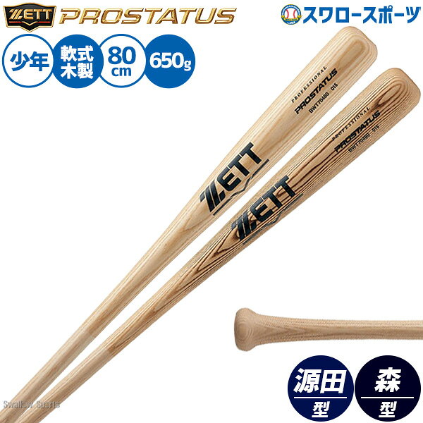 楽天市場】zett 源田モデル バットの通販