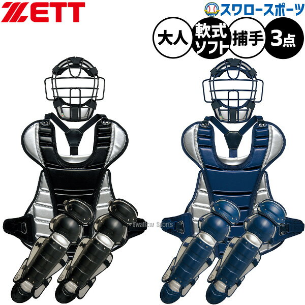 楽天市場】ゼット（セット｜キャッチャー防具）：野球・ソフトボール