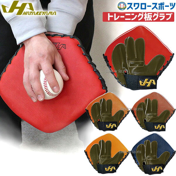楽天市場】トレーニング グローブ（ブランドハタケヤマ）の通販
