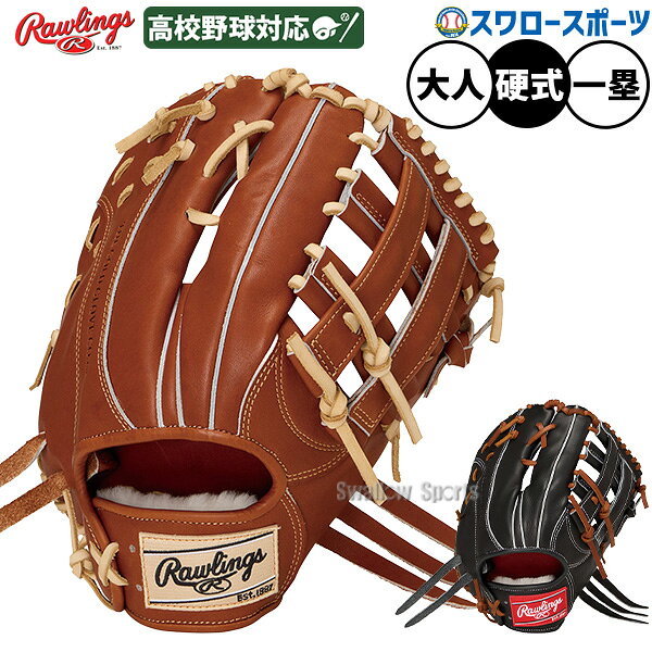 ＼25日:5%OFFクーポン配布／ 野球 ローリングス プロプリファード 硬式ミット ファーストミット グラミット 硬式用 高校野球対応 一塁手用 ファースト 大人用 一般用 GH6PRFG6 RAWLINGS 野球用品スワロースポーツ
