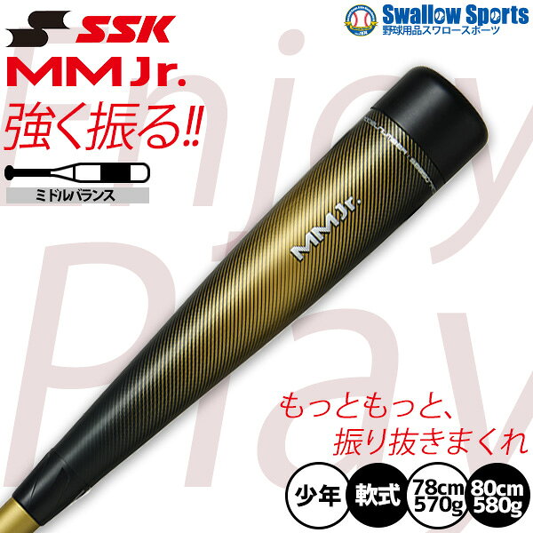 楽天市場】ssk mm18 ジュニア（スポーツ・アウトドア）の通販