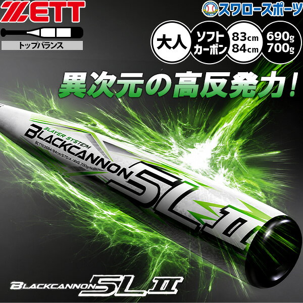 メーカー希望小売価格はメーカーカタログに基づいて掲載しています 仕様・規格 ●ゴムボール用/12インチ(3号) ●トップバランス ●カラー：ホワイト(1100) ●サイズ： ［BCT53683］83cm/690g平均/φ57mm ［BCT53684］84cm/700g平均/φ57mm ●素材：FRP(カーボン) ●グリップ：ノンスリップPU製テープ(厚さ1.0mm)BTX1280 ●打撃部五重管構造 ●D.D.T構造 ●専用バットケース付 ●ノンスリップ ●中国製 打撃部五重管× D.D.T構造 異次元の高反発力！ 【打撃部五重管構造】 薄肉五重管構造によりインパクト時、大きくたわんだ打球部が瞬時に復元。高反発力を発揮。 【D.D.T(ダイナミックダブルトランポリン)構造】 本体先端部とテーパー部の肉厚を薄く設計し、複合的トランポリン効果による反発力向上を実現。 【打撃時、ヘッドが負けない重量設定】 球速のある投手にも押されない84cm/700g平均をラインナップ。 商品説明 特集検索キーワード：※在庫：△には取寄せ品も含んでおり、お届け出来ない場合も御座います。 ※およそのサイズ・重量　0×0×0　0g野球用品専門店スワロースポーツ,おすすめ,大人気,イチオシバット,ソフト,カーボン,一般