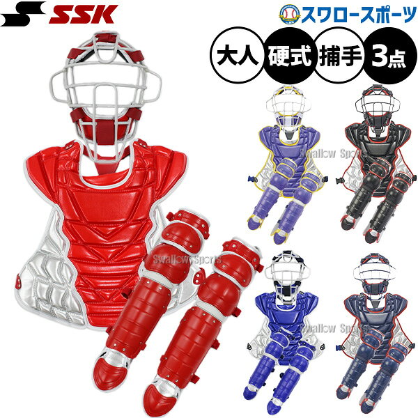 楽天市場】SSK（セット｜キャッチャー防具）：野球・ソフトボール