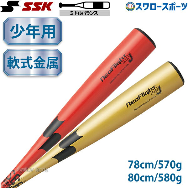 メーカー希望小売価格はメーカーカタログに基づいて掲載しています 仕様・規格 ●カラー：(2090)レッド/BK、(3890)ゴールド/BK ●サイズ：78cm/570g平均、80cm/580g平均 ●素材：超々ジュラルミン ●グリップテープ：PU ●ミドルバランス ●生産国：中国製 商品説明 特集検索キーワード：※在庫：△には取寄せ品も含んでおり、お届け出来ない場合も御座います。 ※およそのサイズ・重量　0×0×0　0g野球用品専門店スワロースポーツ,おすすめ,大人気,イチオシバット,軟式,金属,少年
