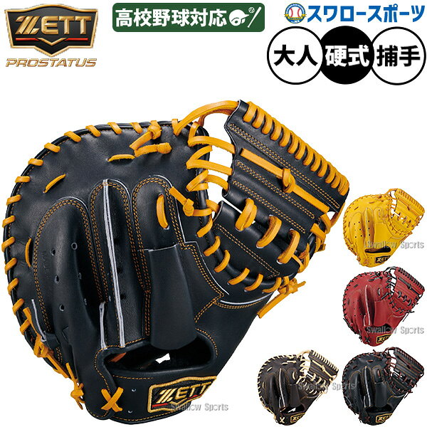 楽天市場】zettキャッチャーミット 硬式（カラーブラック）（グローブ