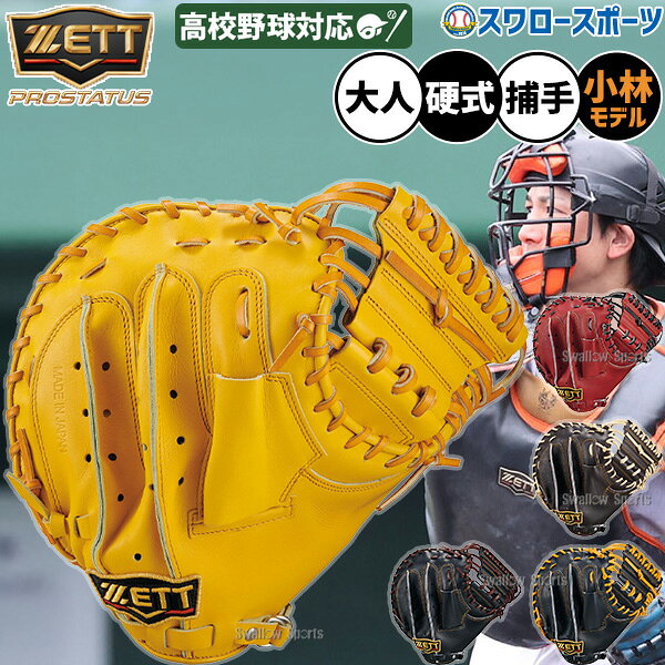 楽天市場】キャッチャーミット 硬式（カラーブラウン）（グローブ