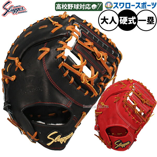 楽天市場】久保田スラッガー ファーストミット 硬式（グローブ・ミット