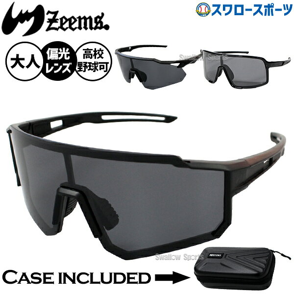 【再入荷！】野球 ジームス サングラス 高校野球対応 野球サングラス 偏光レンズ スポーツ ブラック 黒 大人用 一般用 おしゃれ アクセサリー ZSW-BKK Zeems 野球用品 スワロースポーツ