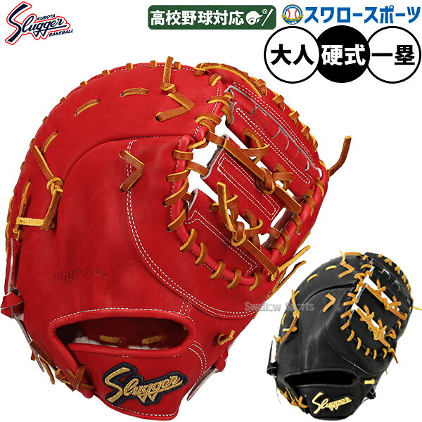 楽天市場】久保田スラッガー ファーストミット 硬式（グローブ・ミット