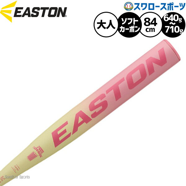 野球 イーストン ソフトボール用 バット カーボン ソフト用 大人用 一般用 FPJ26BGU EASTON 野球用品スワロースポーツ