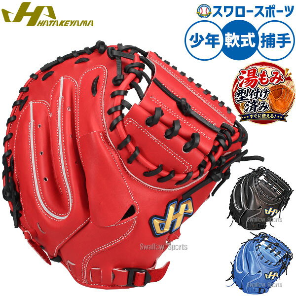 楽天市場】ハタケヤマ 少年軟式用 th-jc8の通販