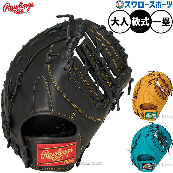 野球 グローブ 軟式 ローリングス ハイパーテック 軟式ミット ファーストミット 軟式用 一塁手用 ファースト 大人用 一般用 GR6FHTM535 RAWLINGS 野球用品スワロースポーツ