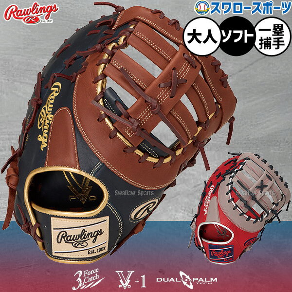 楽天市場】ローリングス ソフトボール ファーストミットの通販