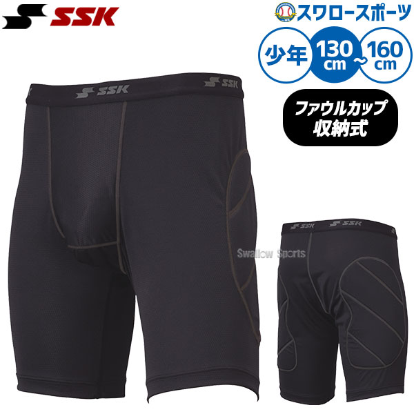 返品不可 野球 スライディングパンツ カップ収納 ジュニア用 ファールカップ SSK エスエスケイ キッズ 少年用 ウェア ウエア 少年野球 野球部 BSP005J 野球用品 スワロースポーツ