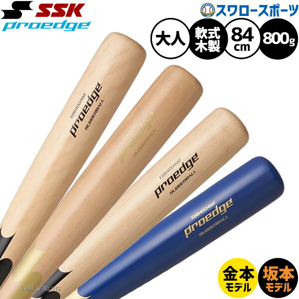 楽天市場】ssk プロエッジ 木製バットの通販