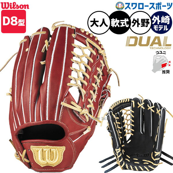 【年末年始SALE】ウィルソン　軟式外野用　D8 ブロンド 楽天市場】Wilson D8 軟式の通販