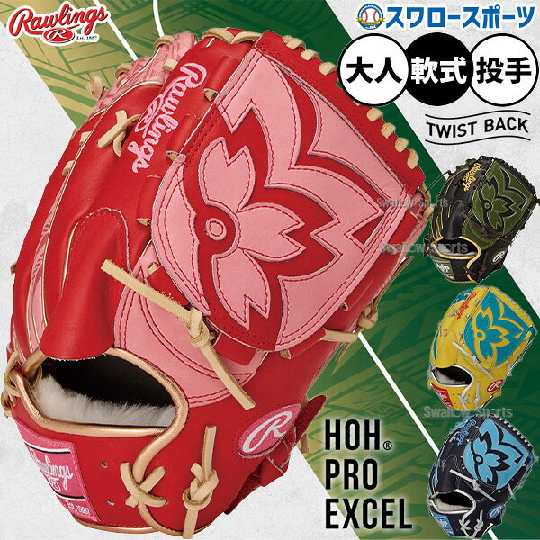 野球 グローブ 軟式 ローリングス HOH 軟式グローブ グラブ 軟式用 投手用 ピッチャー用 大人用 一般用 GR6…