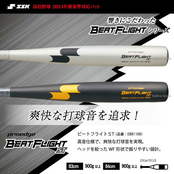 ★ セール 新基準硬式バット 野球 バット 硬式金属バット 高校野球対応 硬式バット 低反発バット SSK エスエスケイ 硬式用 プロエッジ ビートフライトST 超々ジュラルミン EBB1100 野球用品 スワロースポーツ auc-swallow-10359469 野球用品専門店スワロースポーツ サンプル画像3