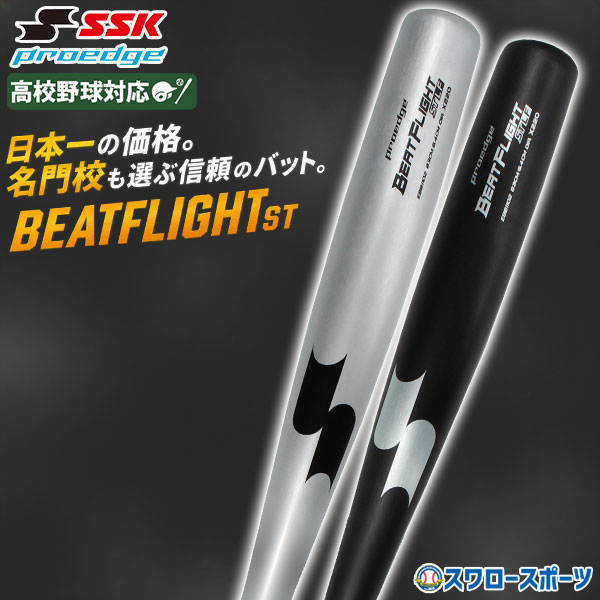 SSK 硬式バット