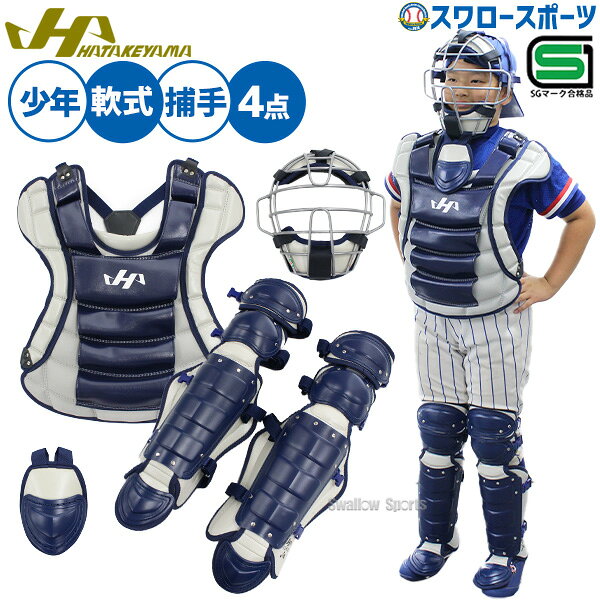楽天市場】セット（ブランドハタケヤマ）（キャッチャー用防具｜野球