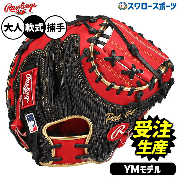 楽天市場】ローリングス キャッチャーミット（カラーレッド